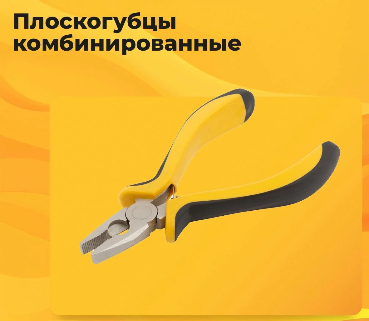 Плоскогубцы комбинированные FIT HQ