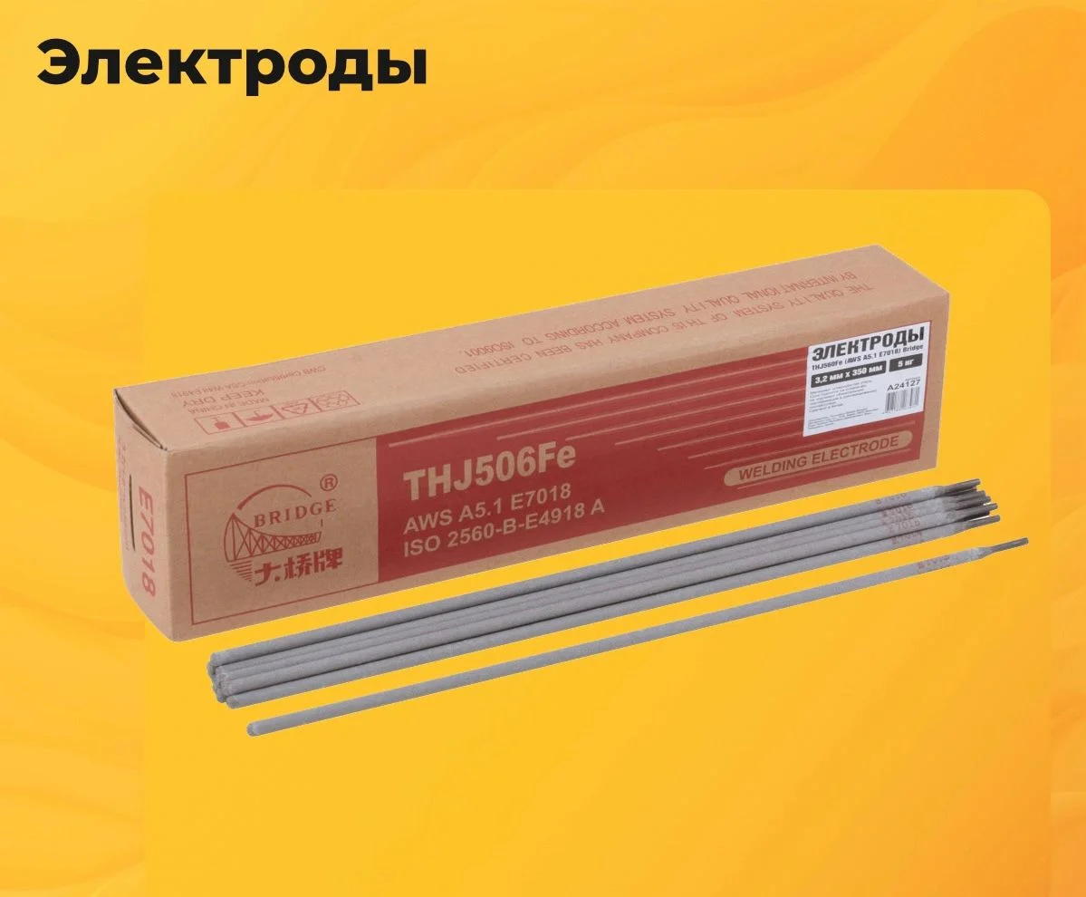 Сварочные электроды BRIDGE основного и рутилового типа