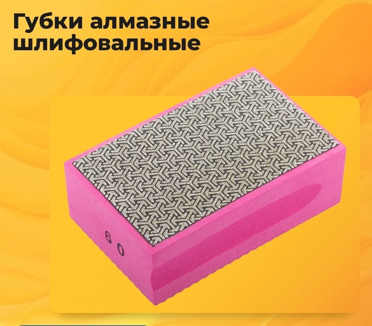 Губки алмазные шлифовальные FIT IT 