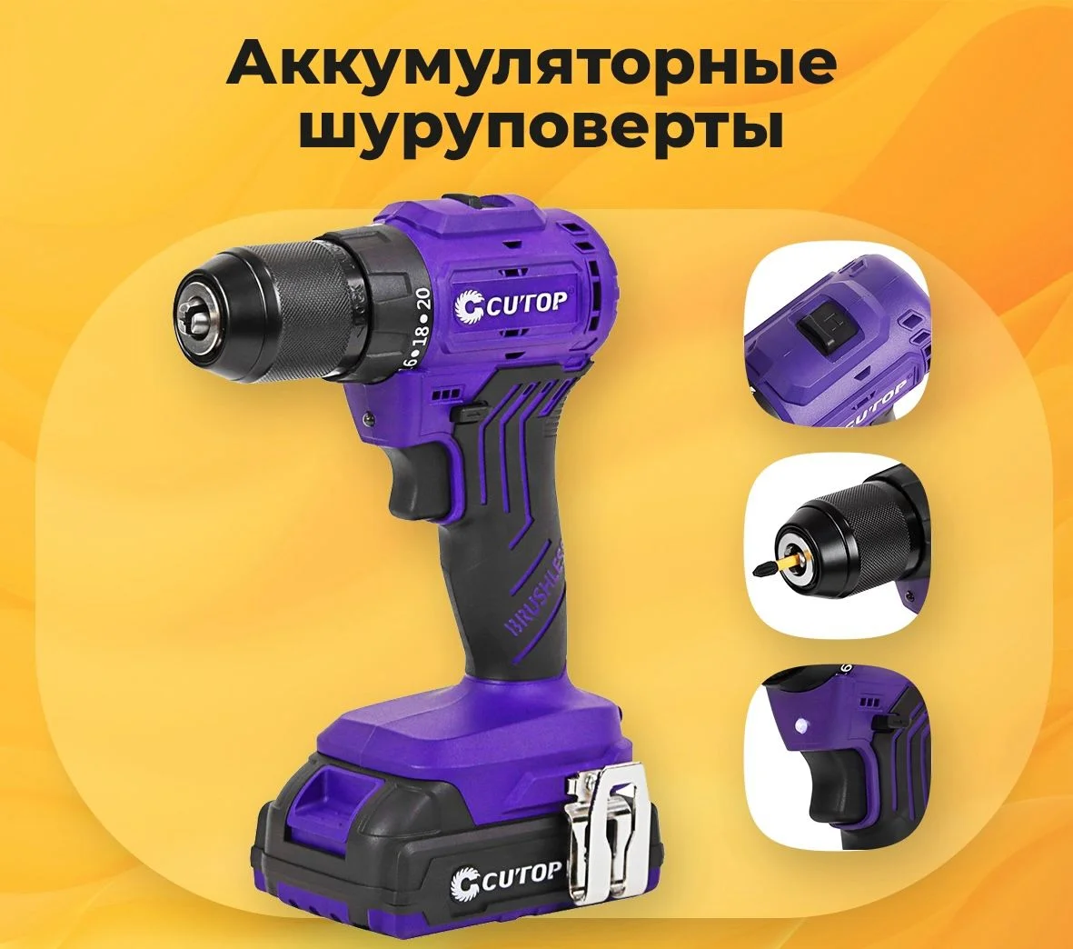 Аккумуляторный шуруповерт CUTOP E-PROFI