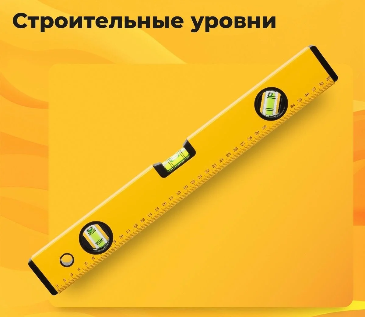 Строительные уровни FIT HQ 